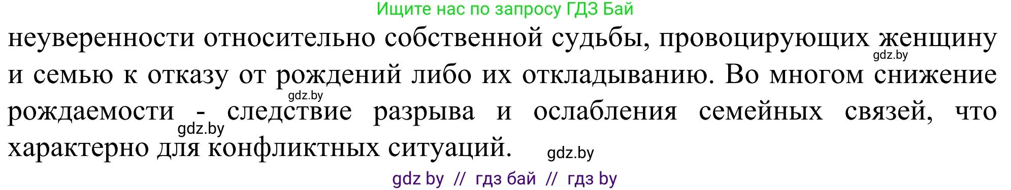 География, 10 класс Учебник, авторы: Антипова Екатерина Анатольевна, Гузова Ольга Николаевна, издательство Адукацыя i выхаванне, Минск, 2019, страница 40, Решение (продолжение 2)
