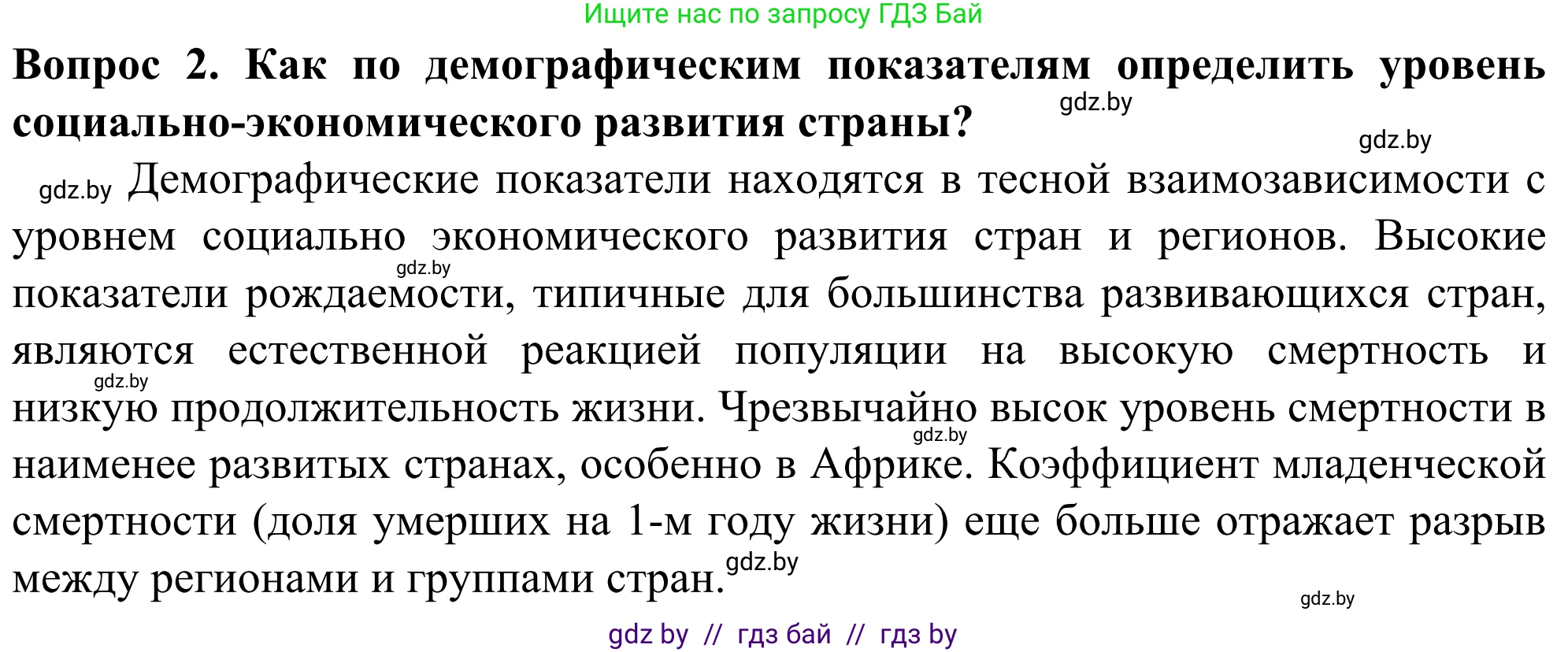 География, 10 класс Учебник, авторы: Антипова Екатерина Анатольевна, Гузова Ольга Николаевна, издательство Адукацыя i выхаванне, Минск, 2019, страница 40, Решение