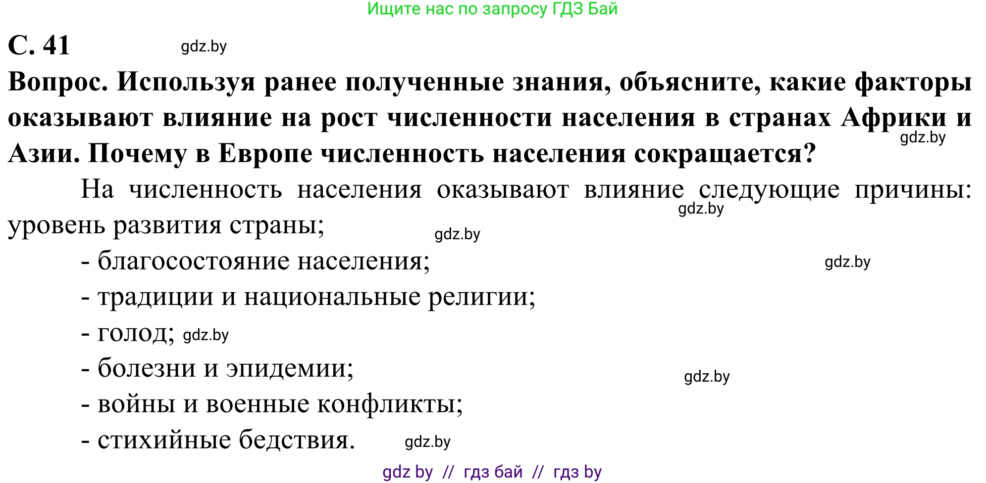 География, 10 класс Учебник, авторы: Антипова Екатерина Анатольевна, Гузова Ольга Николаевна, издательство Адукацыя i выхаванне, Минск, 2019, страница 41, Решение
