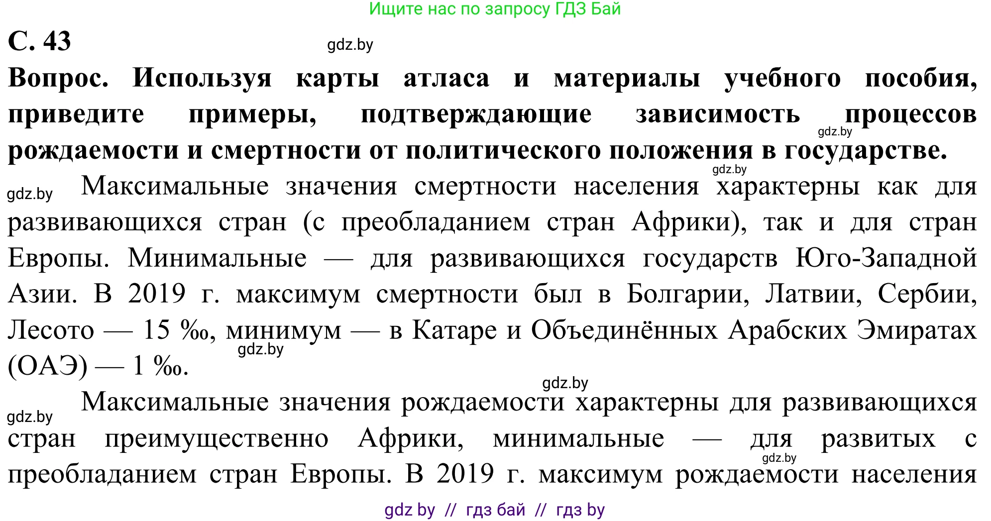 География, 10 класс Учебник, авторы: Антипова Екатерина Анатольевна, Гузова Ольга Николаевна, издательство Адукацыя i выхаванне, Минск, 2019, страница 43, Решение
