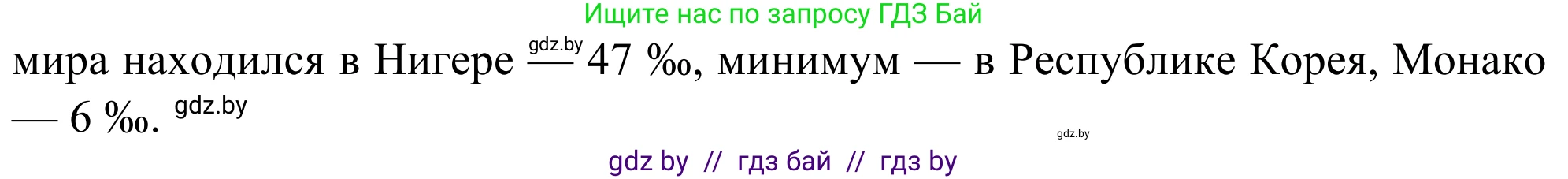 География, 10 класс Учебник, авторы: Антипова Екатерина Анатольевна, Гузова Ольга Николаевна, издательство Адукацыя i выхаванне, Минск, 2019, страница 43, Решение (продолжение 2)