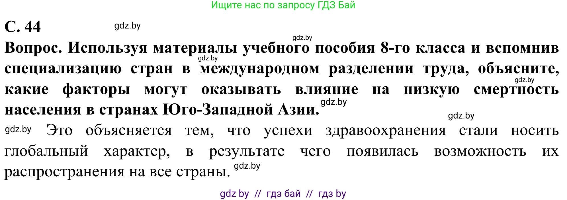 География, 10 класс Учебник, авторы: Антипова Екатерина Анатольевна, Гузова Ольга Николаевна, издательство Адукацыя i выхаванне, Минск, 2019, страница 44, Решение