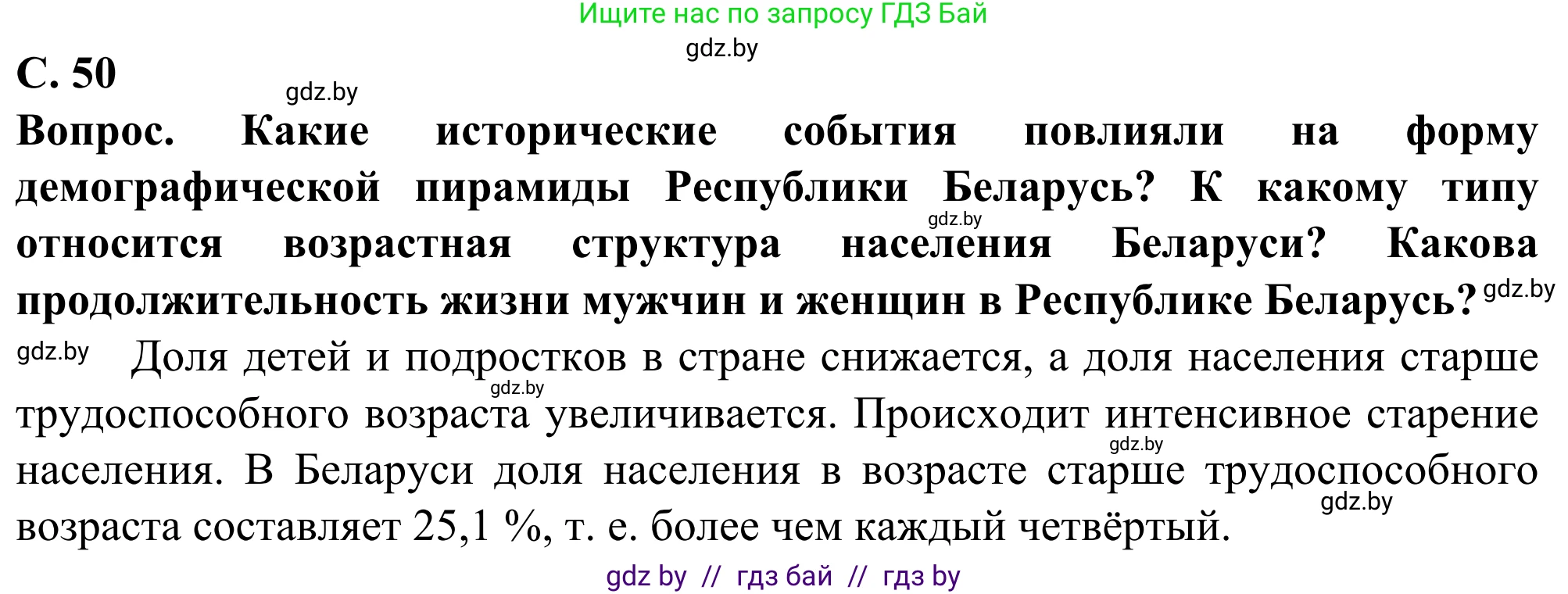 География, 10 класс Учебник, авторы: Антипова Екатерина Анатольевна, Гузова Ольга Николаевна, издательство Адукацыя i выхаванне, Минск, 2019, страница 50, Решение