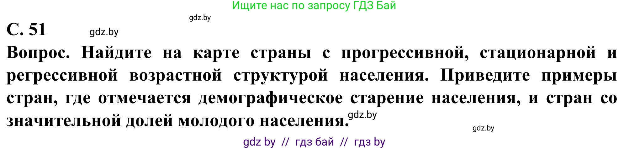 География, 10 класс Учебник, авторы: Антипова Екатерина Анатольевна, Гузова Ольга Николаевна, издательство Адукацыя i выхаванне, Минск, 2019, страница 51, Решение