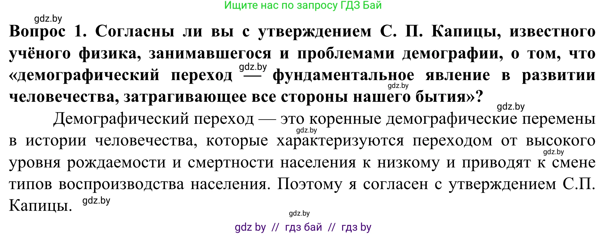 География, 10 класс Учебник, авторы: Антипова Екатерина Анатольевна, Гузова Ольга Николаевна, издательство Адукацыя i выхаванне, Минск, 2019, страница 56, Решение
