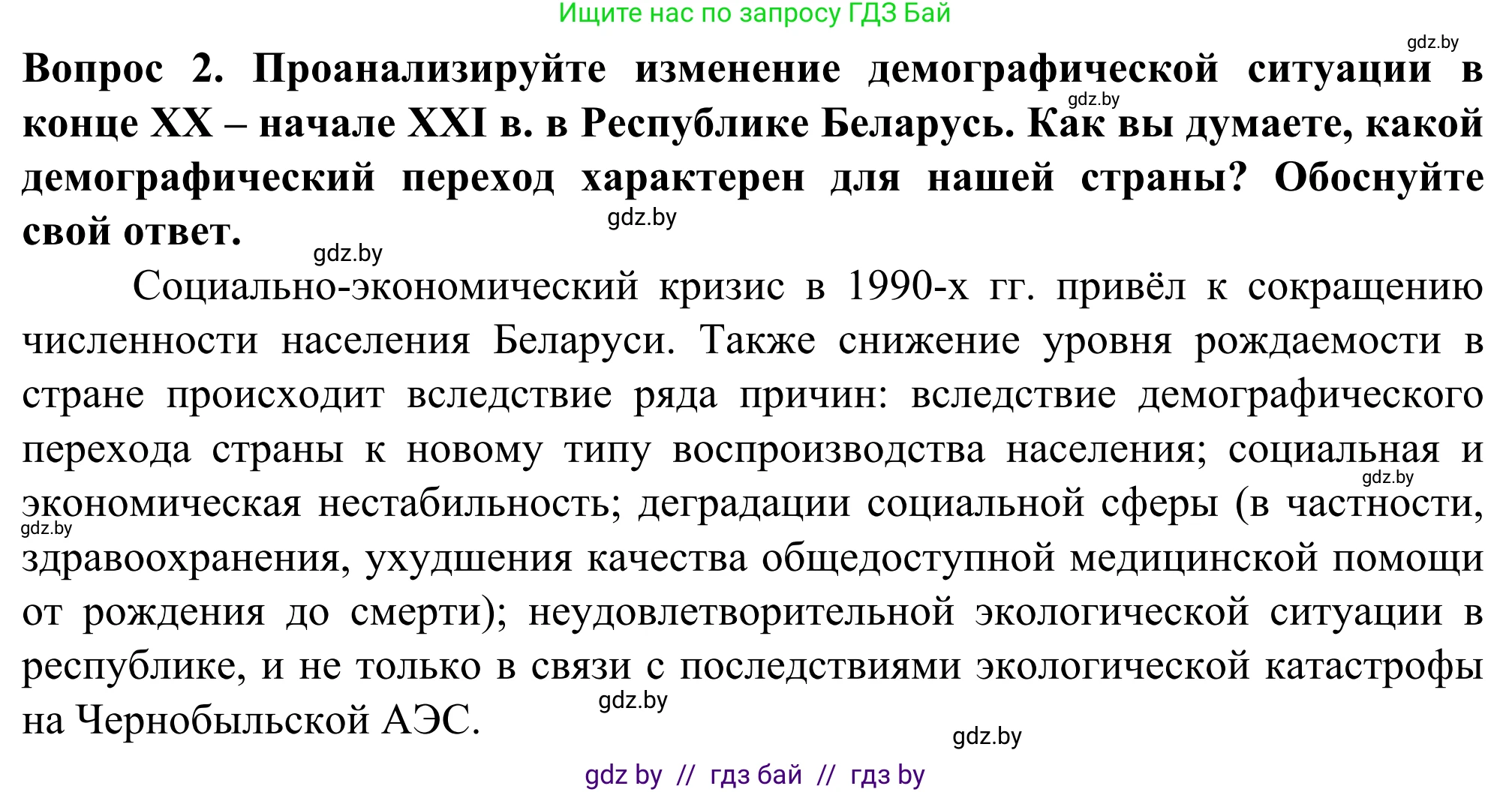 География, 10 класс Учебник, авторы: Антипова Екатерина Анатольевна, Гузова Ольга Николаевна, издательство Адукацыя i выхаванне, Минск, 2019, страница 56, Решение