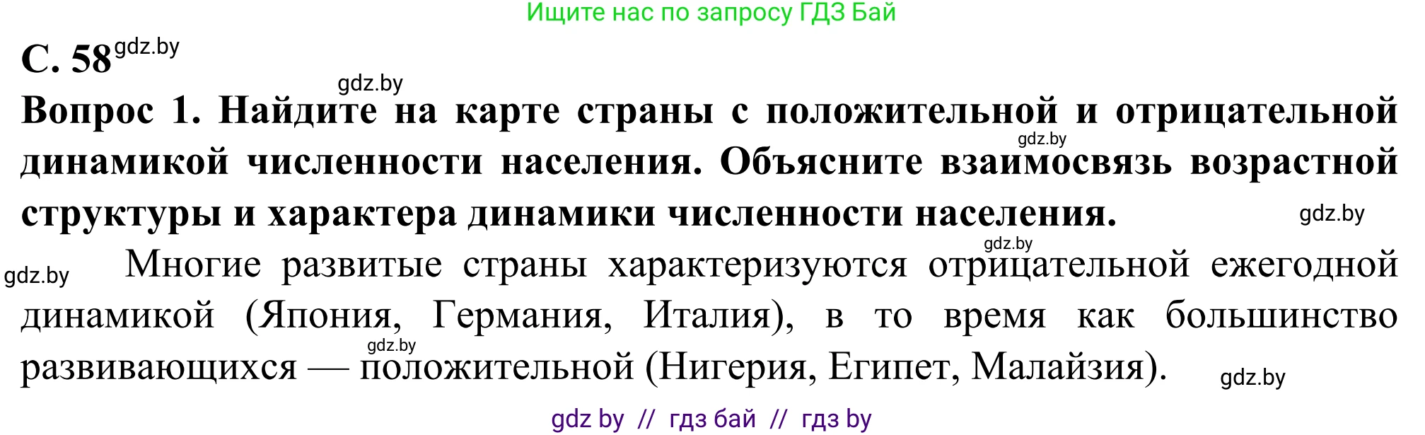 География, 10 класс Учебник, авторы: Антипова Екатерина Анатольевна, Гузова Ольга Николаевна, издательство Адукацыя i выхаванне, Минск, 2019, страница 58, Решение