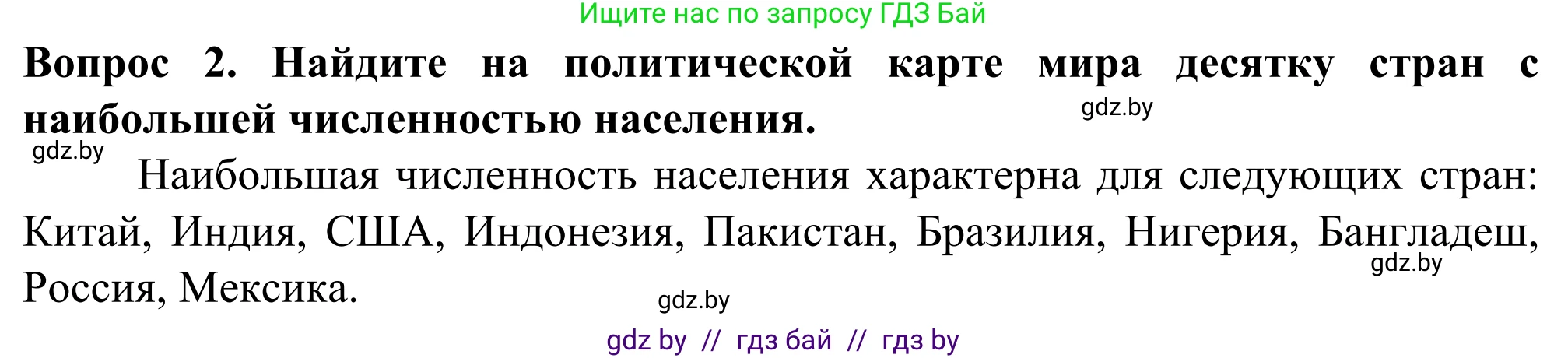 География, 10 класс Учебник, авторы: Антипова Екатерина Анатольевна, Гузова Ольга Николаевна, издательство Адукацыя i выхаванне, Минск, 2019, страница 58, Решение