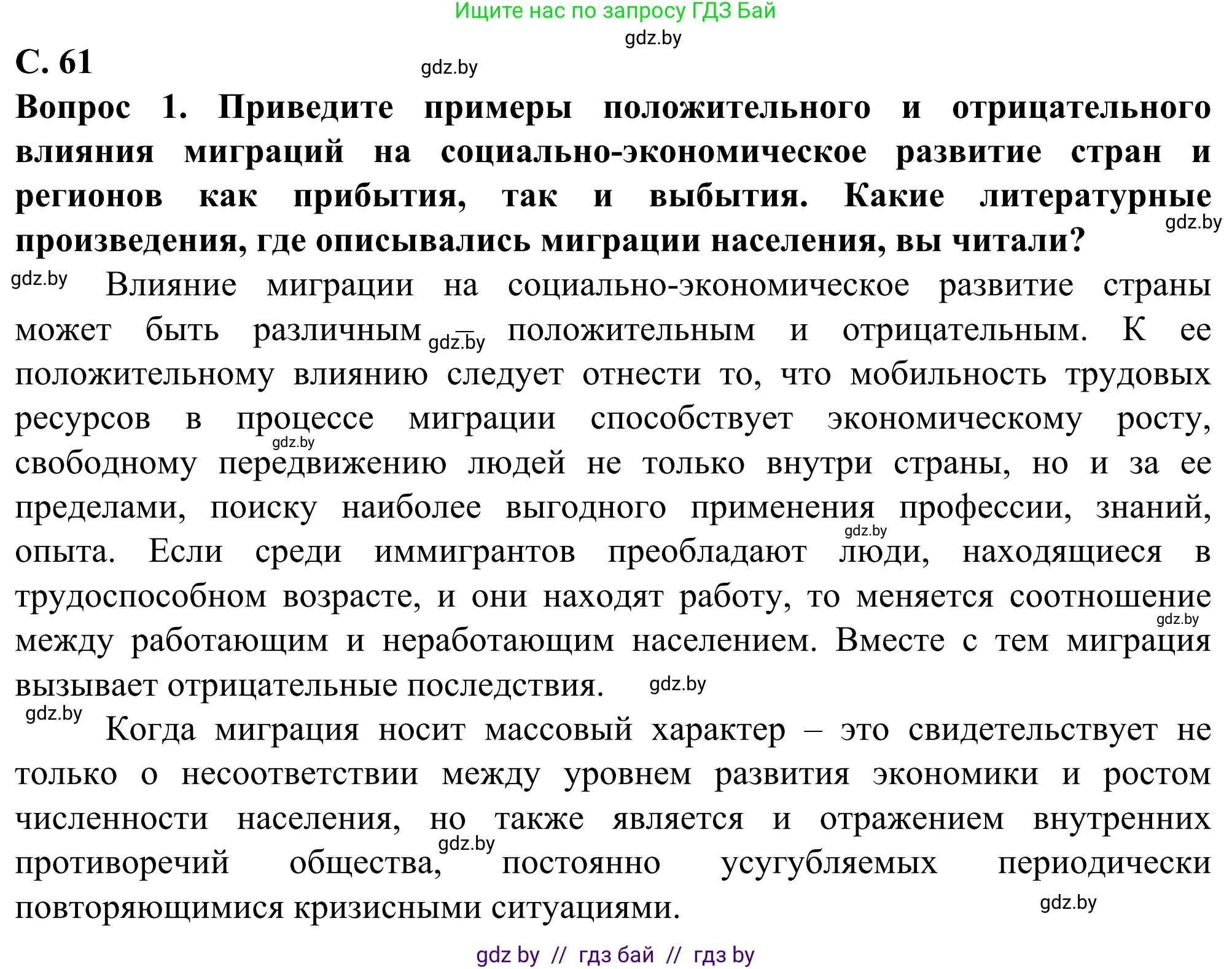 География, 10 класс Учебник, авторы: Антипова Екатерина Анатольевна, Гузова Ольга Николаевна, издательство Адукацыя i выхаванне, Минск, 2019, страница 61, Решение