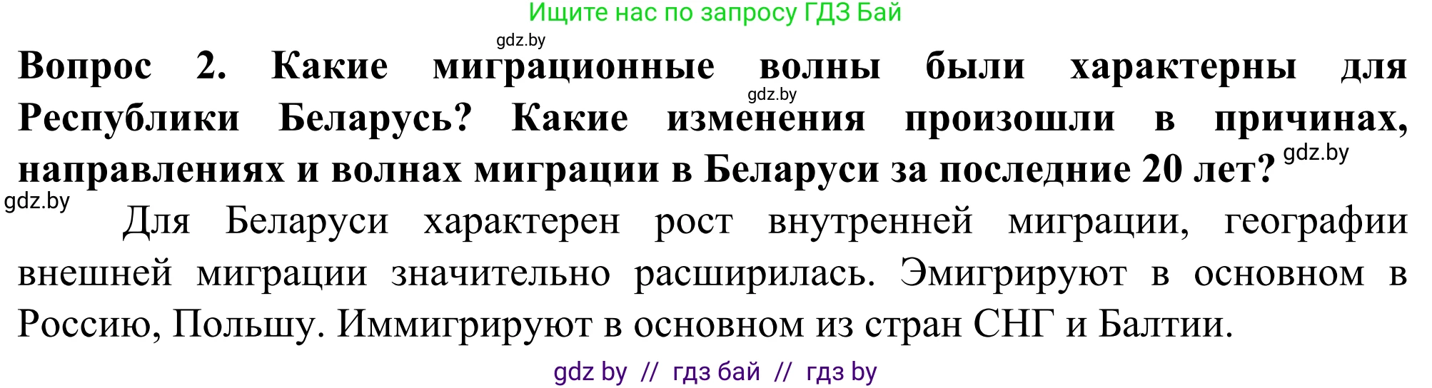 География, 10 класс Учебник, авторы: Антипова Екатерина Анатольевна, Гузова Ольга Николаевна, издательство Адукацыя i выхаванне, Минск, 2019, страница 61, Решение