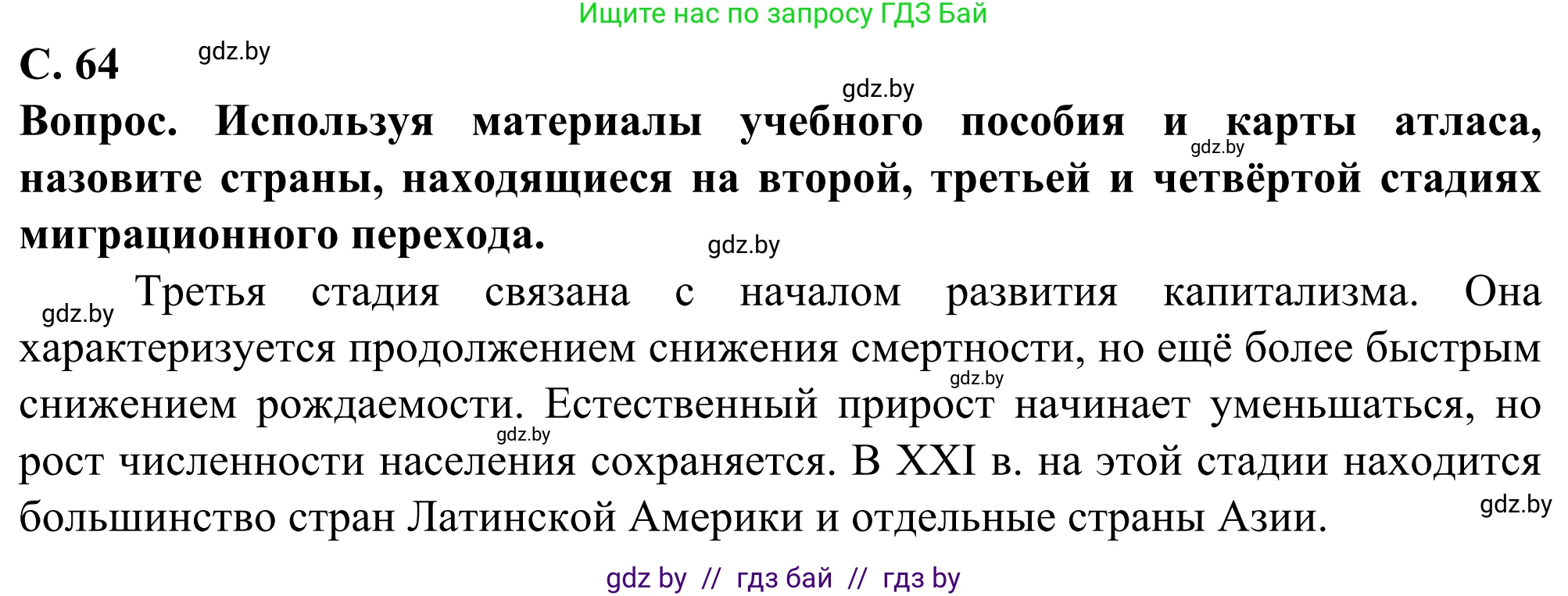 География, 10 класс Учебник, авторы: Антипова Екатерина Анатольевна, Гузова Ольга Николаевна, издательство Адукацыя i выхаванне, Минск, 2019, страница 64, Решение