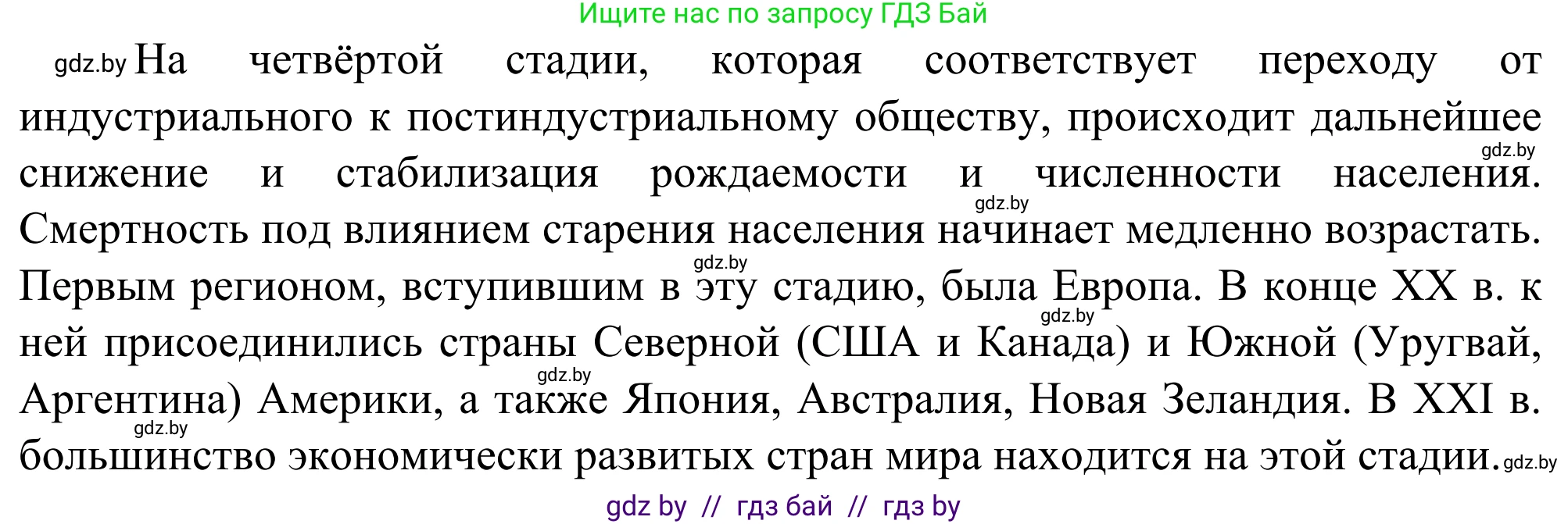 География, 10 класс Учебник, авторы: Антипова Екатерина Анатольевна, Гузова Ольга Николаевна, издательство Адукацыя i выхаванне, Минск, 2019, страница 64, Решение (продолжение 2)