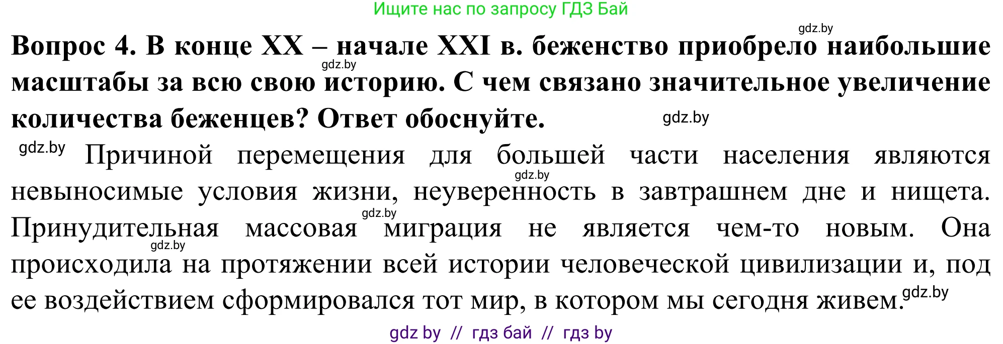 География, 10 класс Учебник, авторы: Антипова Екатерина Анатольевна, Гузова Ольга Николаевна, издательство Адукацыя i выхаванне, Минск, 2019, страница 72, Решение