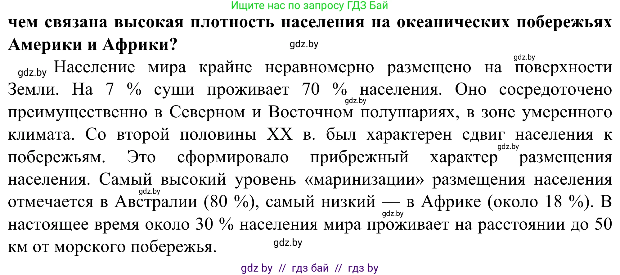 География, 10 класс Учебник, авторы: Антипова Екатерина Анатольевна, Гузова Ольга Николаевна, издательство Адукацыя i выхаванне, Минск, 2019, страница 80, Решение (продолжение 2)