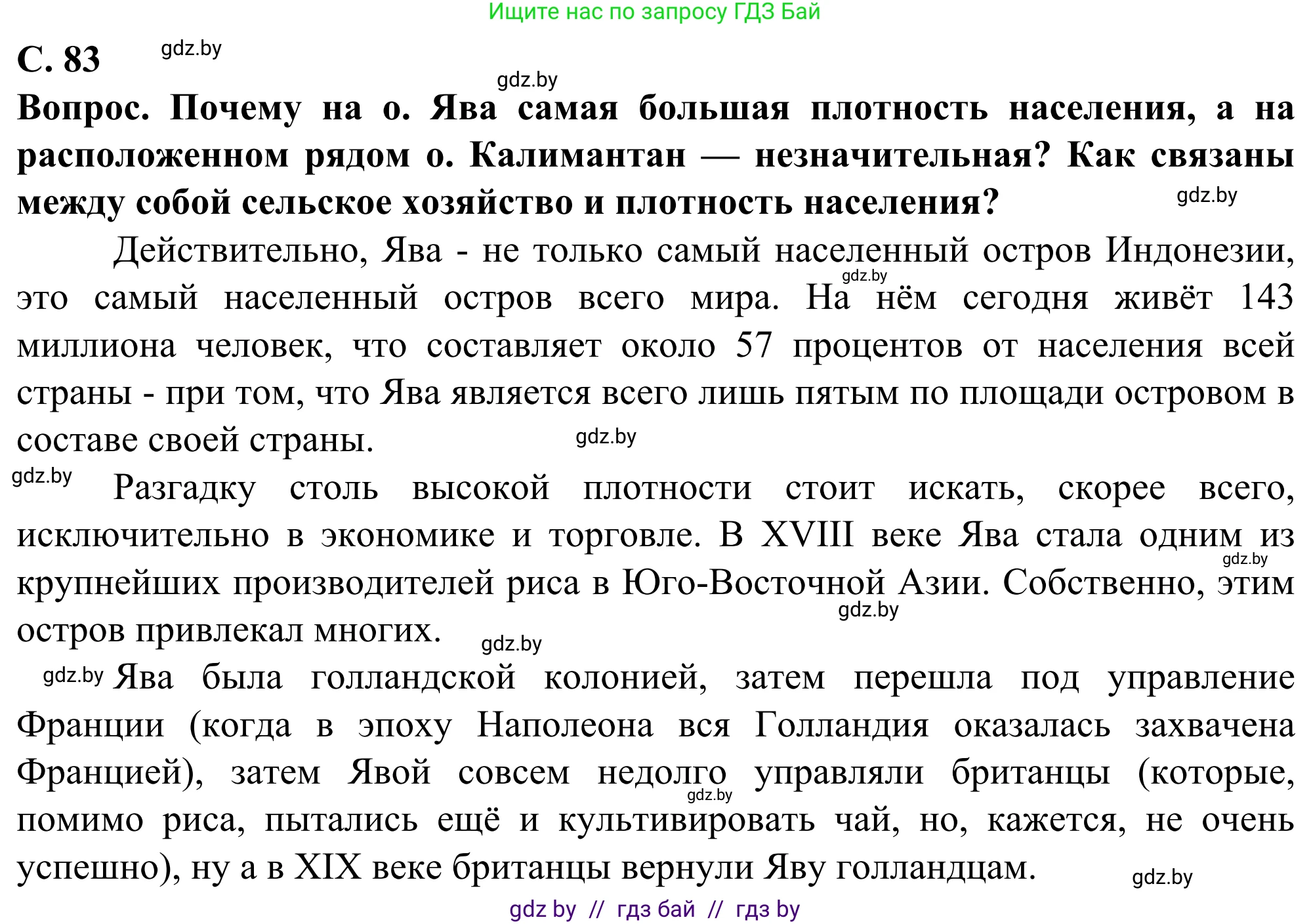 География, 10 класс Учебник, авторы: Антипова Екатерина Анатольевна, Гузова Ольга Николаевна, издательство Адукацыя i выхаванне, Минск, 2019, страница 83, Решение