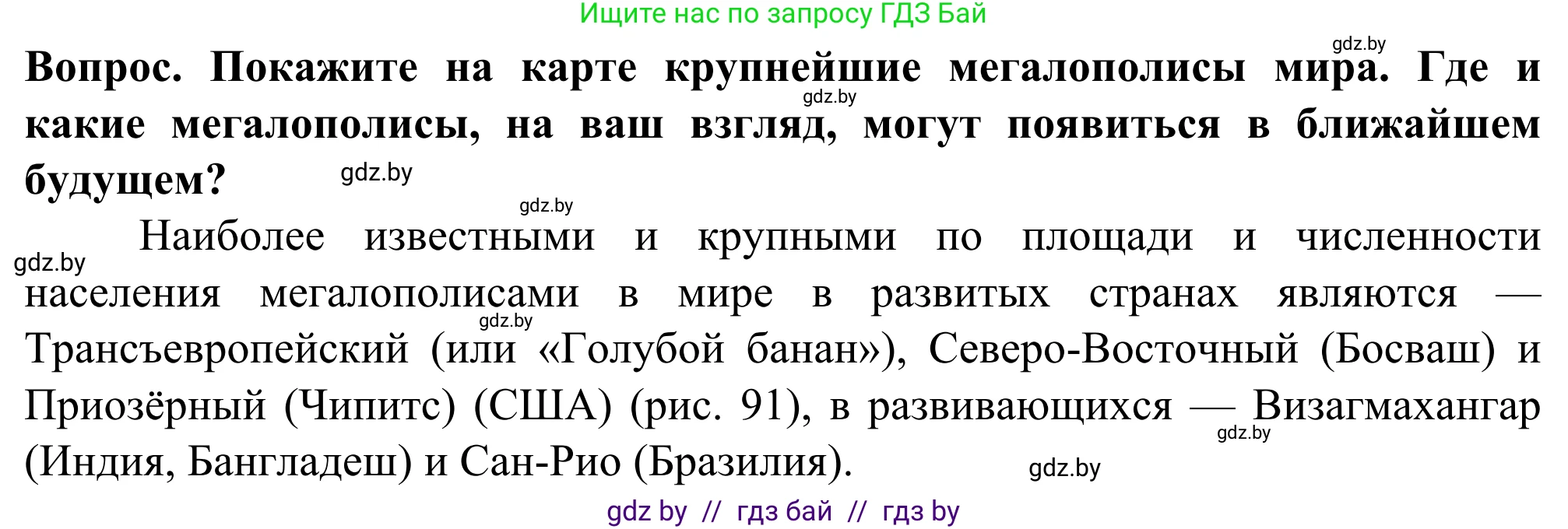 География, 10 класс Учебник, авторы: Антипова Екатерина Анатольевна, Гузова Ольга Николаевна, издательство Адукацыя i выхаванне, Минск, 2019, страница 88, Решение