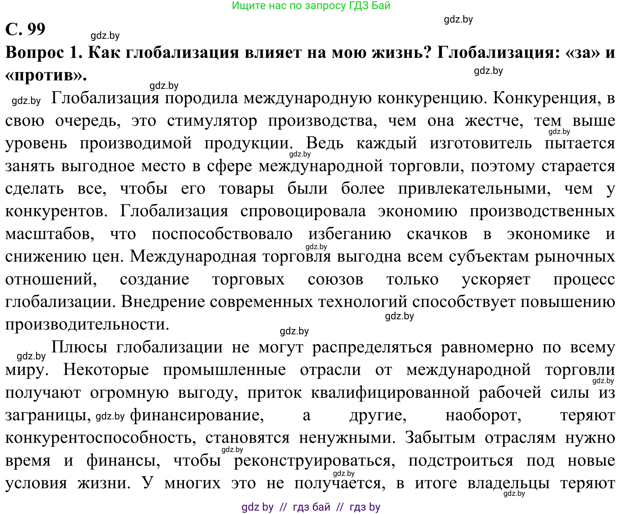 География, 10 класс Учебник, авторы: Антипова Екатерина Анатольевна, Гузова Ольга Николаевна, издательство Адукацыя i выхаванне, Минск, 2019, страница 99, Решение