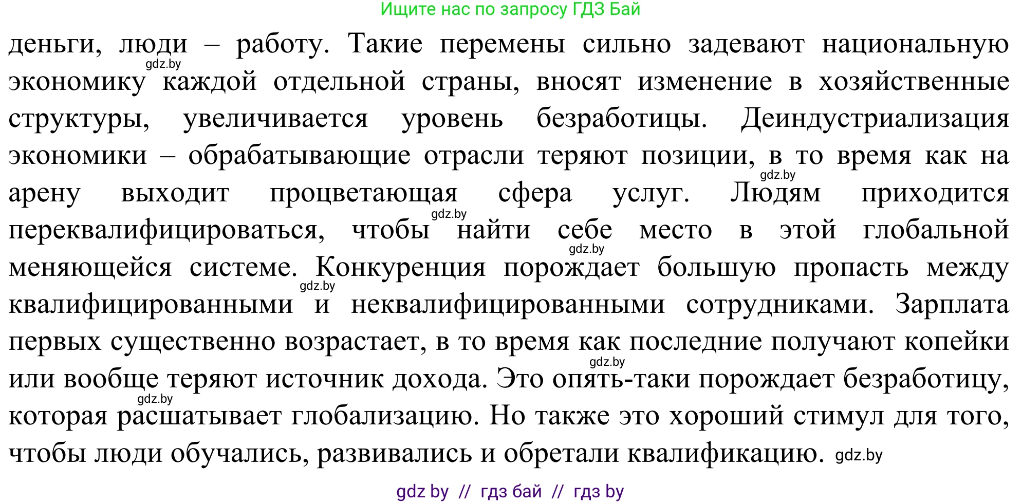 География, 10 класс Учебник, авторы: Антипова Екатерина Анатольевна, Гузова Ольга Николаевна, издательство Адукацыя i выхаванне, Минск, 2019, страница 99, Решение (продолжение 2)