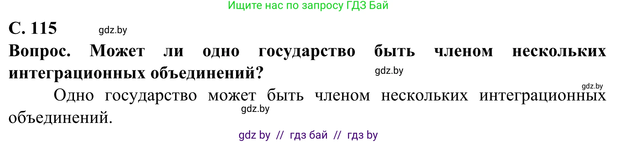 География, 10 класс Учебник, авторы: Антипова Екатерина Анатольевна, Гузова Ольга Николаевна, издательство Адукацыя i выхаванне, Минск, 2019, страница 115, Решение