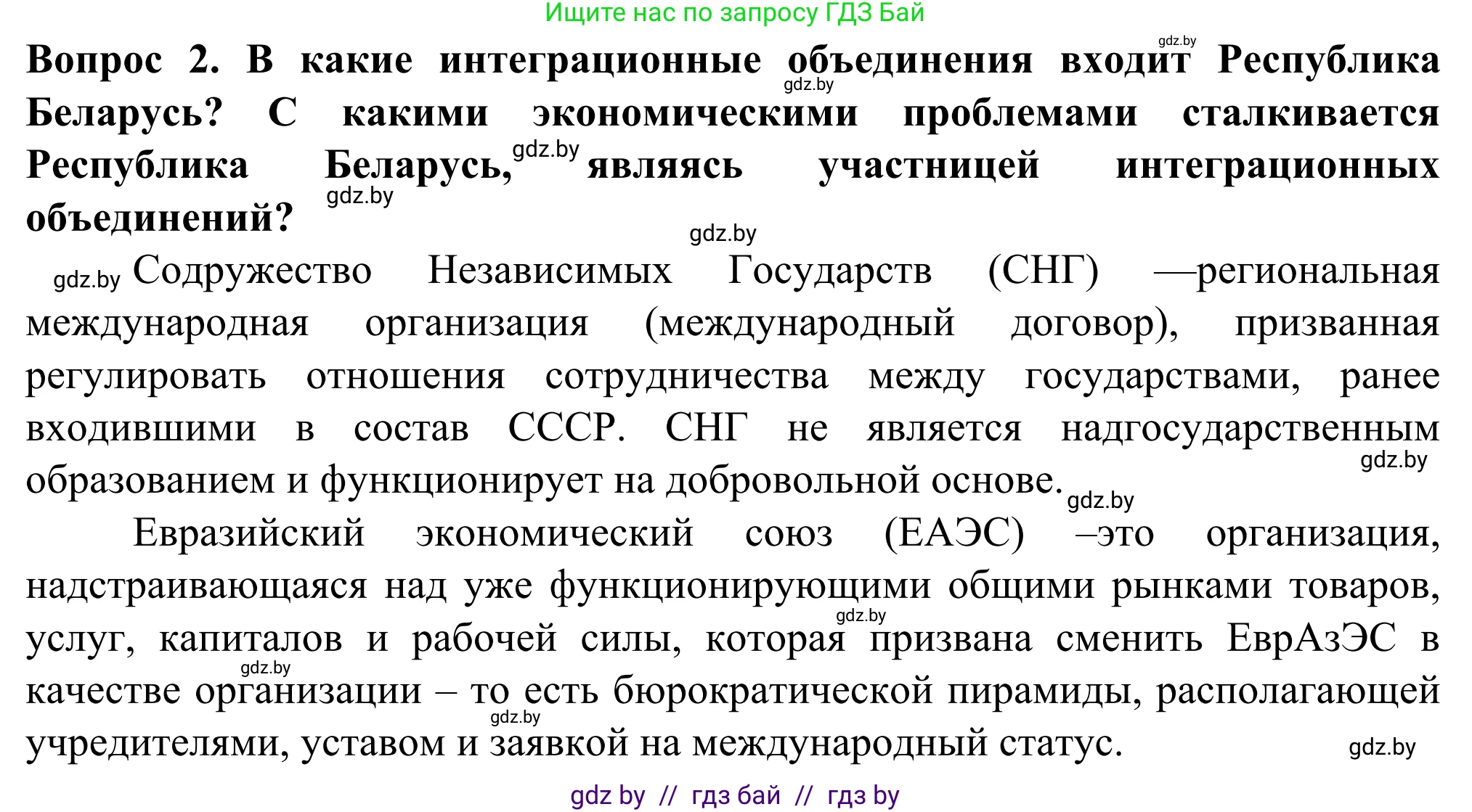 География, 10 класс Учебник, авторы: Антипова Екатерина Анатольевна, Гузова Ольга Николаевна, издательство Адукацыя i выхаванне, Минск, 2019, страница 117, Решение