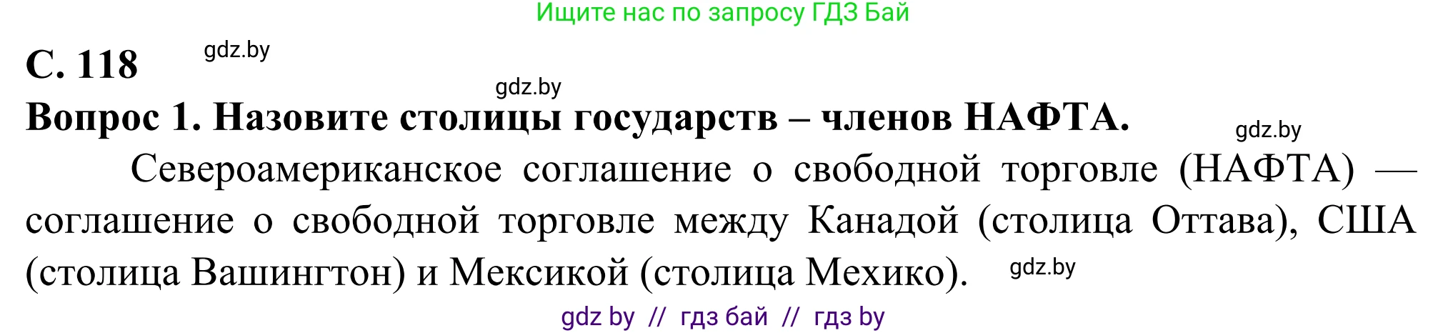 География, 10 класс Учебник, авторы: Антипова Екатерина Анатольевна, Гузова Ольга Николаевна, издательство Адукацыя i выхаванне, Минск, 2019, страница 118, Решение