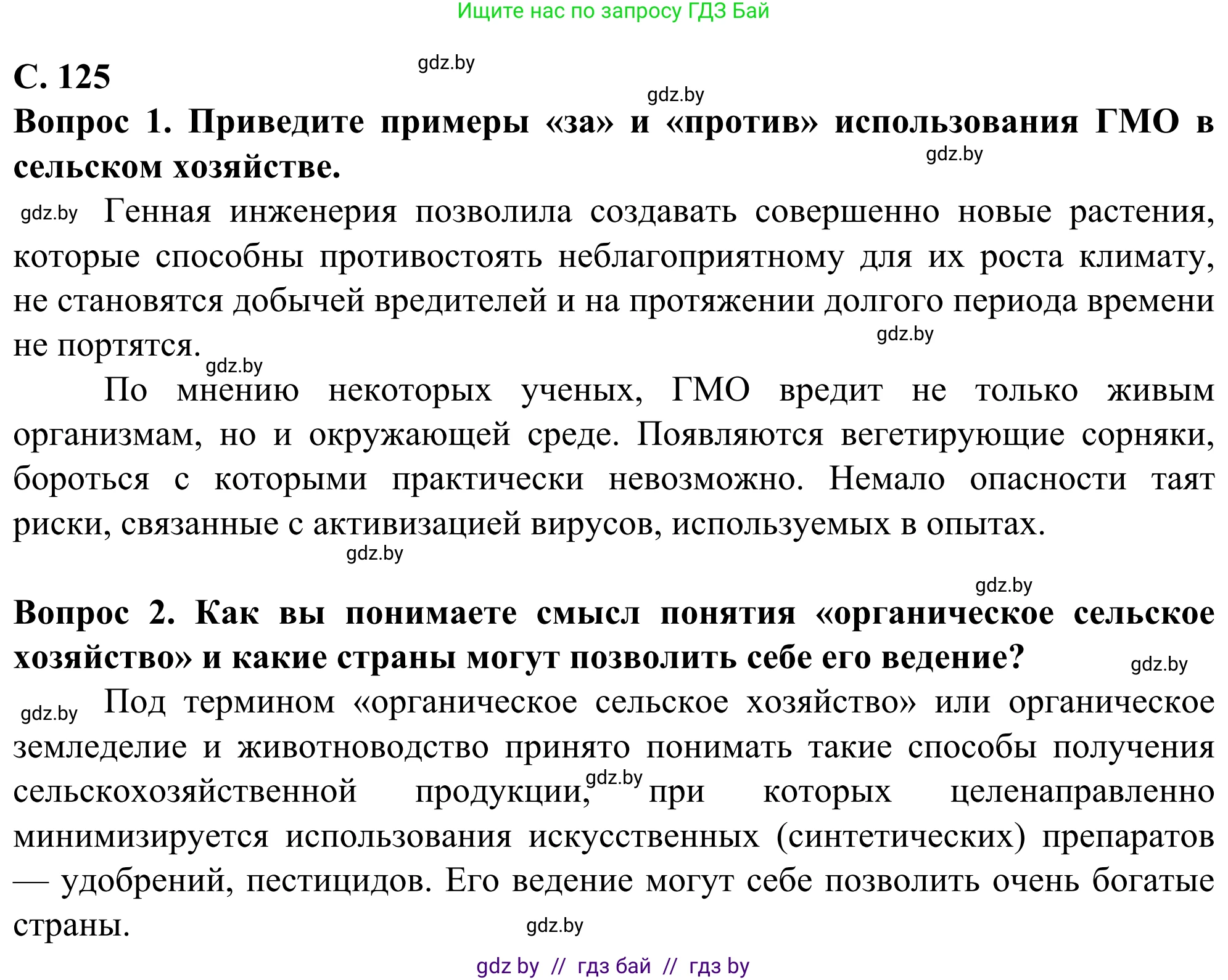 География, 10 класс Учебник, авторы: Антипова Екатерина Анатольевна, Гузова Ольга Николаевна, издательство Адукацыя i выхаванне, Минск, 2019, страница 125, Решение