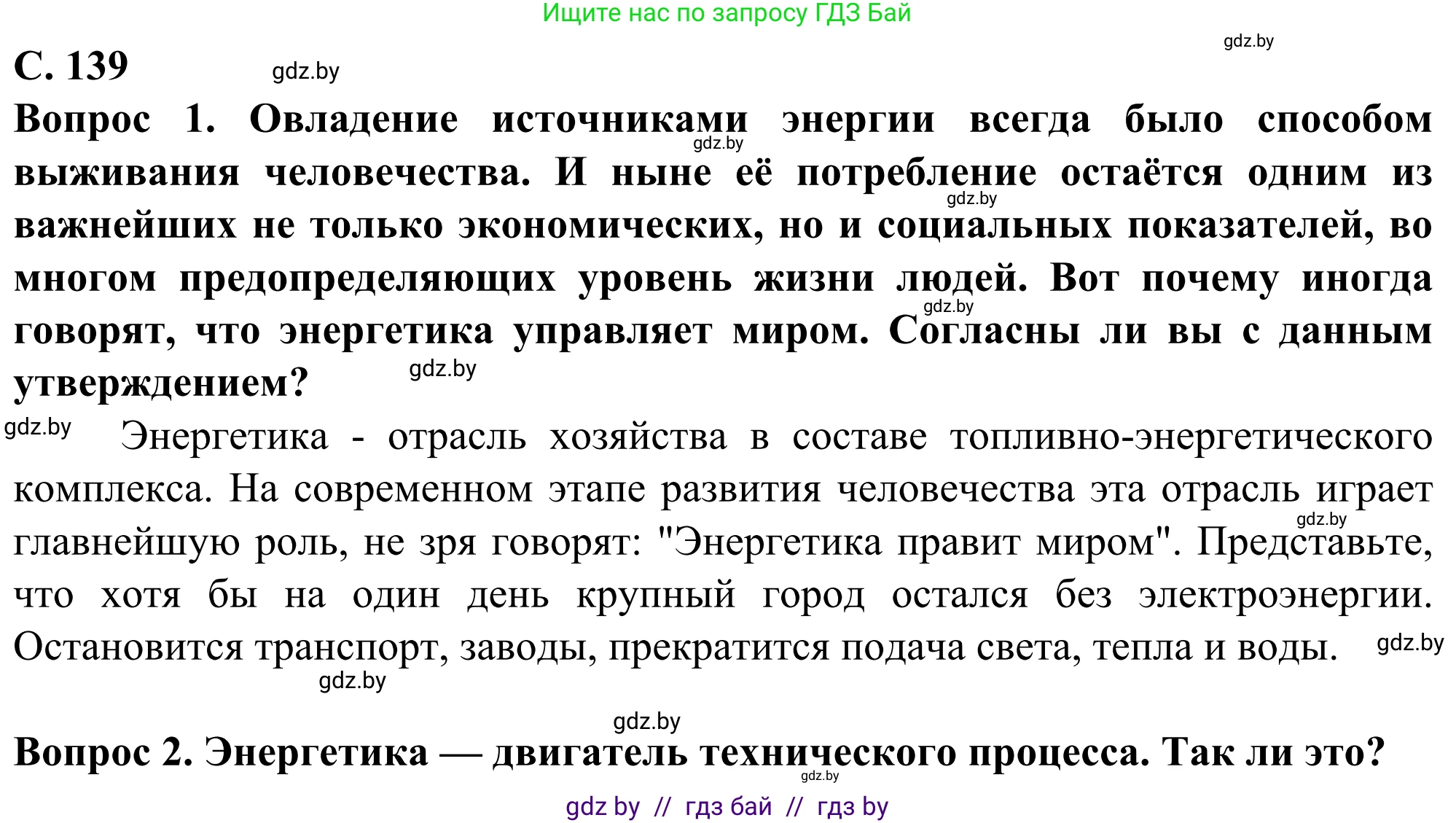 География, 10 класс Учебник, авторы: Антипова Екатерина Анатольевна, Гузова Ольга Николаевна, издательство Адукацыя i выхаванне, Минск, 2019, страница 139, Решение