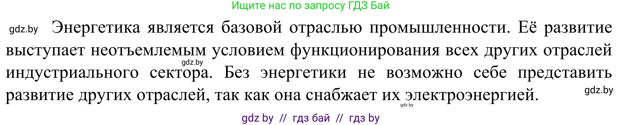 География, 10 класс Учебник, авторы: Антипова Екатерина Анатольевна, Гузова Ольга Николаевна, издательство Адукацыя i выхаванне, Минск, 2019, страница 139, Решение (продолжение 2)