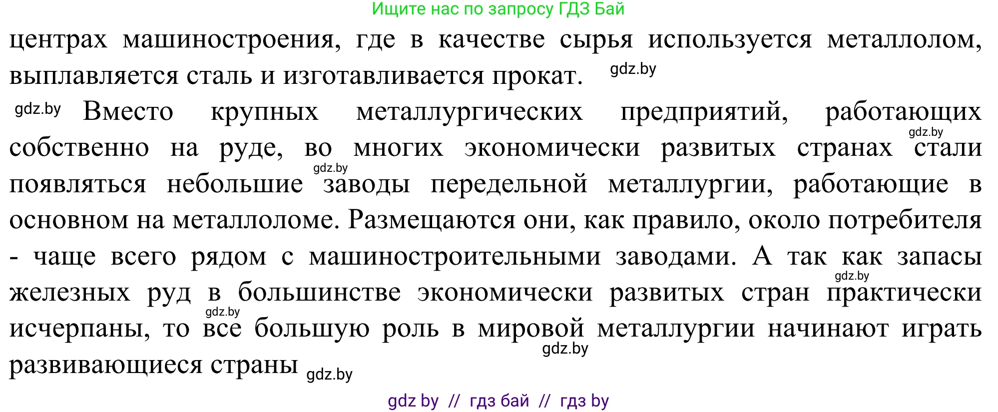 География, 10 класс Учебник, авторы: Антипова Екатерина Анатольевна, Гузова Ольга Николаевна, издательство Адукацыя i выхаванне, Минск, 2019, страница 145, Решение (продолжение 2)