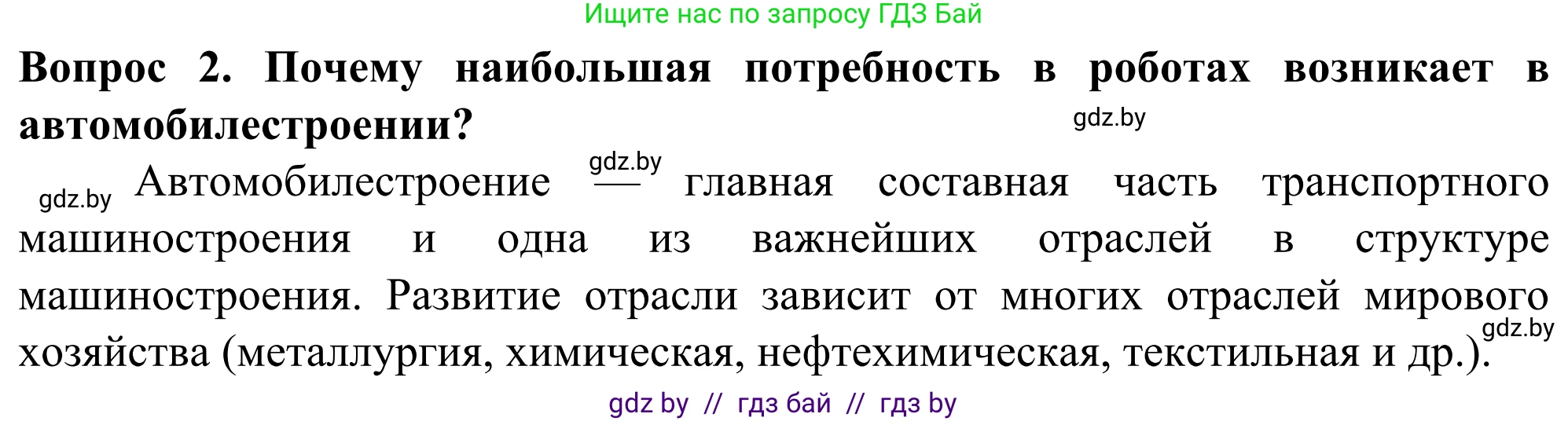 География, 10 класс Учебник, авторы: Антипова Екатерина Анатольевна, Гузова Ольга Николаевна, издательство Адукацыя i выхаванне, Минск, 2019, страница 151, Решение