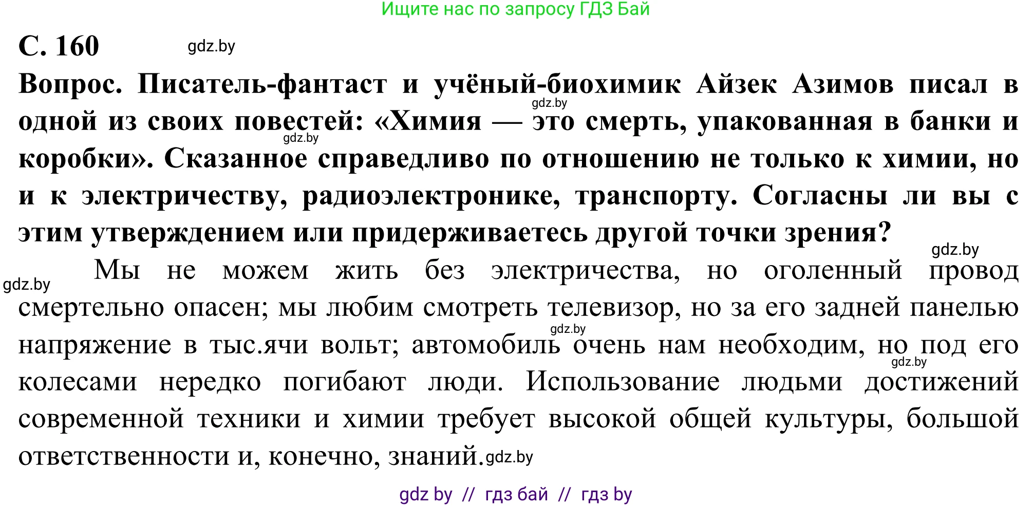 География, 10 класс Учебник, авторы: Антипова Екатерина Анатольевна, Гузова Ольга Николаевна, издательство Адукацыя i выхаванне, Минск, 2019, страница 160, Решение