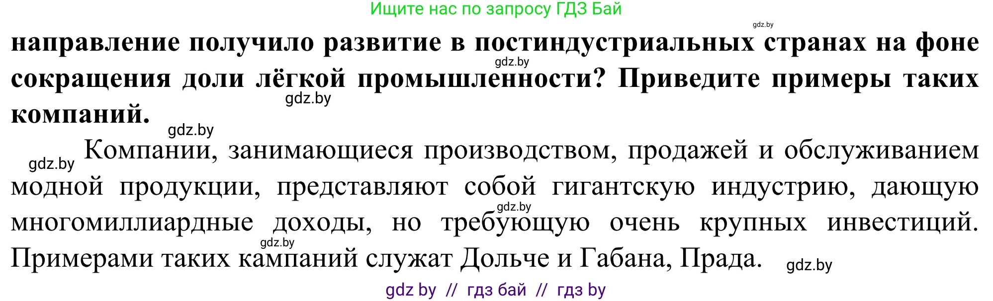 География, 10 класс Учебник, авторы: Антипова Екатерина Анатольевна, Гузова Ольга Николаевна, издательство Адукацыя i выхаванне, Минск, 2019, страница 164, Решение (продолжение 2)