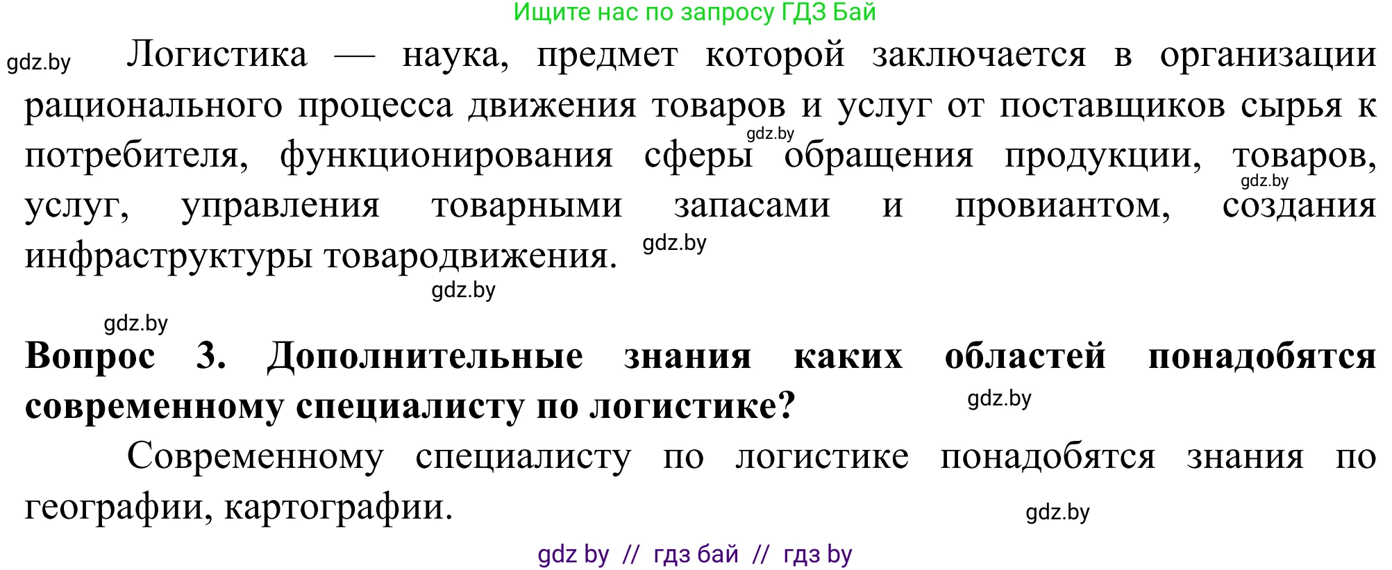 География, 10 класс Учебник, авторы: Антипова Екатерина Анатольевна, Гузова Ольга Николаевна, издательство Адукацыя i выхаванне, Минск, 2019, страница 172, Решение (продолжение 2)