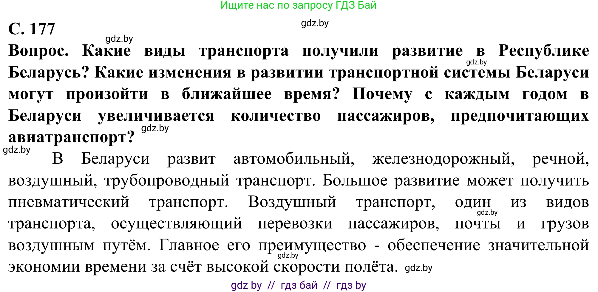 География, 10 класс Учебник, авторы: Антипова Екатерина Анатольевна, Гузова Ольга Николаевна, издательство Адукацыя i выхаванне, Минск, 2019, страница 177, Решение