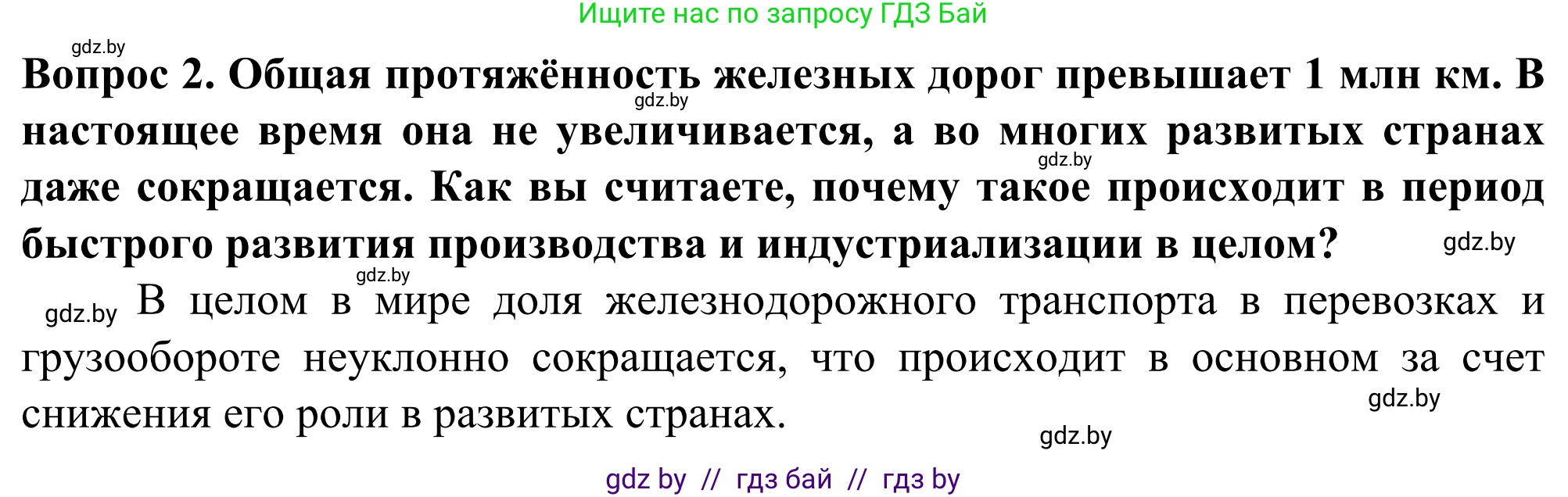География, 10 класс Учебник, авторы: Антипова Екатерина Анатольевна, Гузова Ольга Николаевна, издательство Адукацыя i выхаванне, Минск, 2019, страница 178, Решение