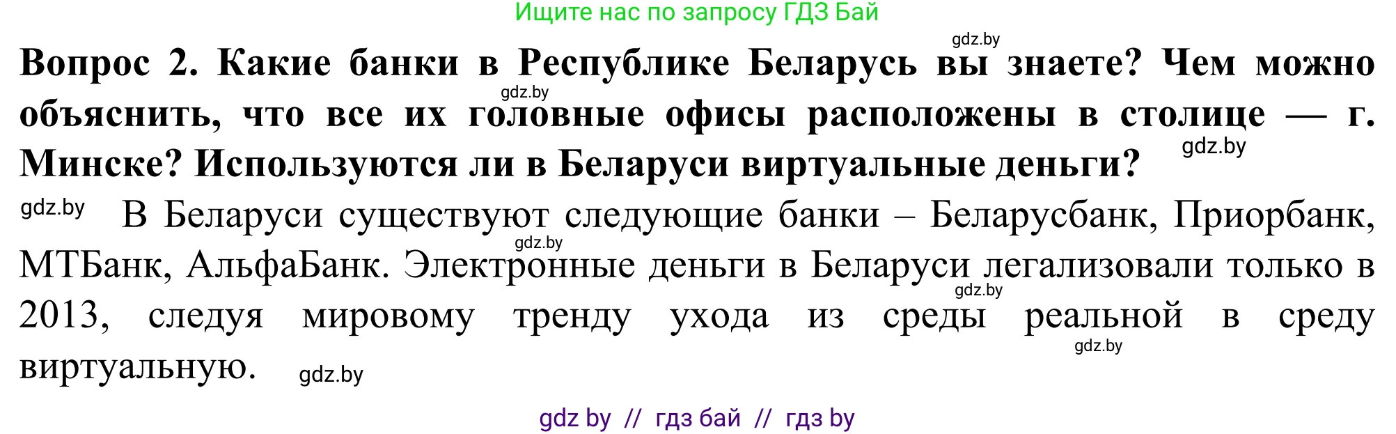 География, 10 класс Учебник, авторы: Антипова Екатерина Анатольевна, Гузова Ольга Николаевна, издательство Адукацыя i выхаванне, Минск, 2019, страница 189, Решение