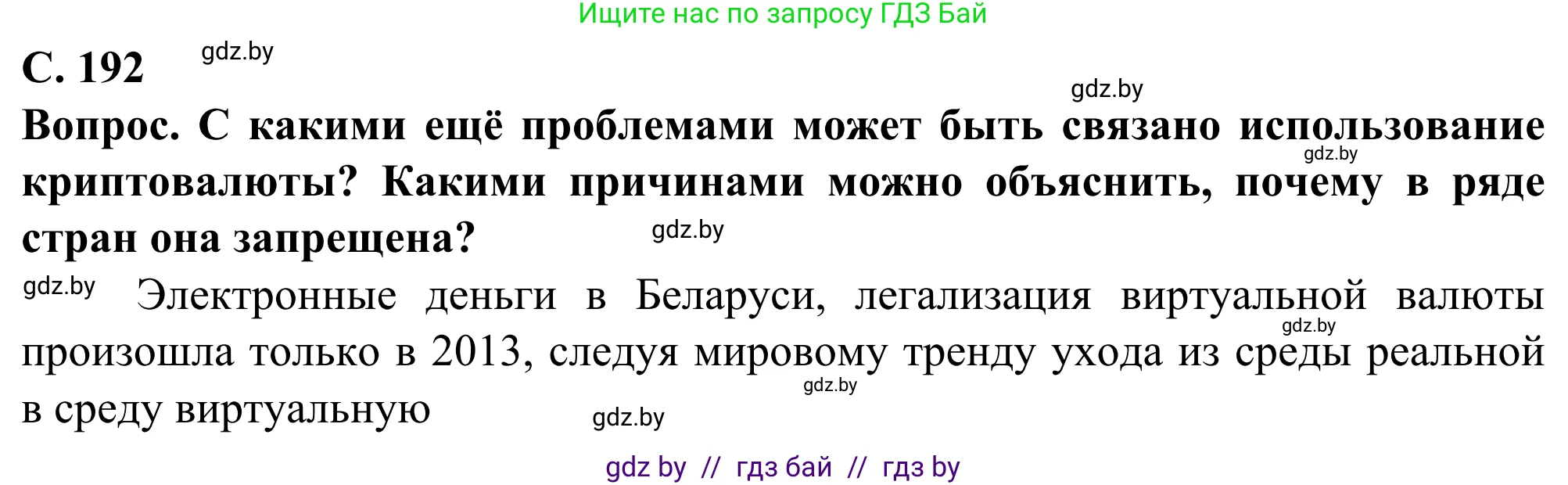 География, 10 класс Учебник, авторы: Антипова Екатерина Анатольевна, Гузова Ольга Николаевна, издательство Адукацыя i выхаванне, Минск, 2019, страница 192, Решение