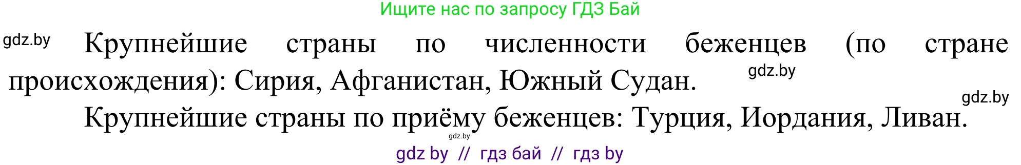 География, 10 класс Учебник, авторы: Антипова Екатерина Анатольевна, Гузова Ольга Николаевна, издательство Адукацыя i выхаванне, Минск, 2019, страница 92, номер 15, Решение (продолжение 2)