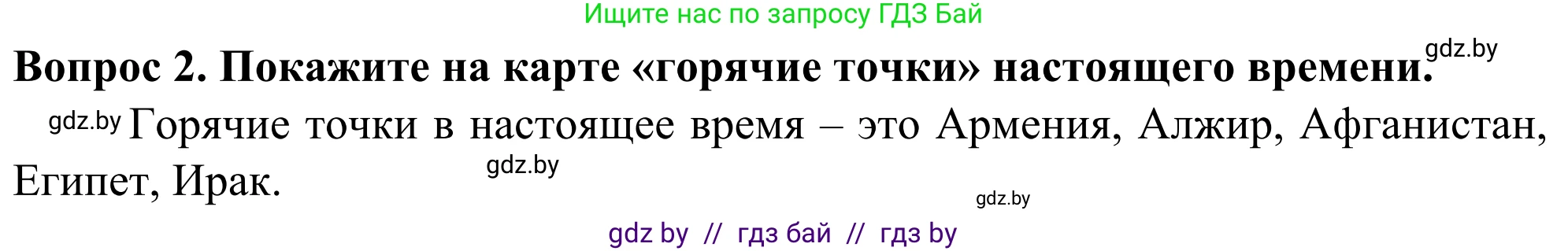 География, 10 класс Учебник, авторы: Антипова Екатерина Анатольевна, Гузова Ольга Николаевна, издательство Адукацыя i выхаванне, Минск, 2019, страница 91, номер 2, Решение