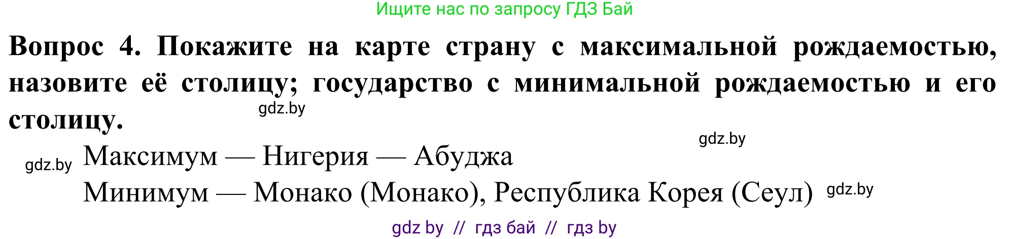 География, 10 класс Учебник, авторы: Антипова Екатерина Анатольевна, Гузова Ольга Николаевна, издательство Адукацыя i выхаванне, Минск, 2019, страница 91, номер 4, Решение