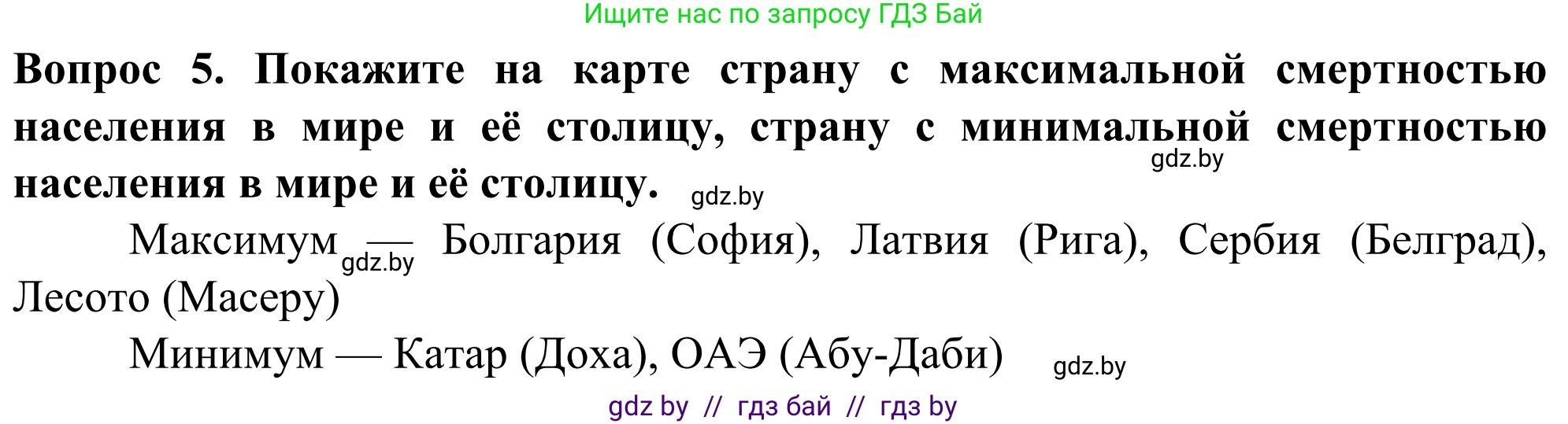 География, 10 класс Учебник, авторы: Антипова Екатерина Анатольевна, Гузова Ольга Николаевна, издательство Адукацыя i выхаванне, Минск, 2019, страница 92, номер 5, Решение