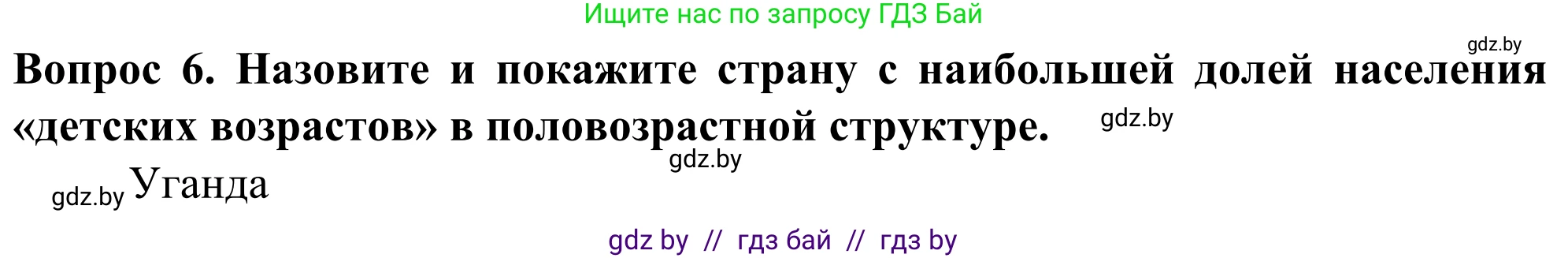 География, 10 класс Учебник, авторы: Антипова Екатерина Анатольевна, Гузова Ольга Николаевна, издательство Адукацыя i выхаванне, Минск, 2019, страница 92, номер 6, Решение