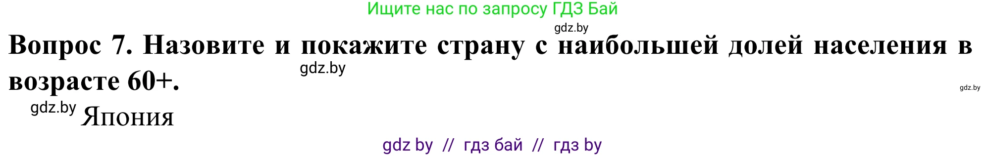 География, 10 класс Учебник, авторы: Антипова Екатерина Анатольевна, Гузова Ольга Николаевна, издательство Адукацыя i выхаванне, Минск, 2019, страница 92, номер 7, Решение