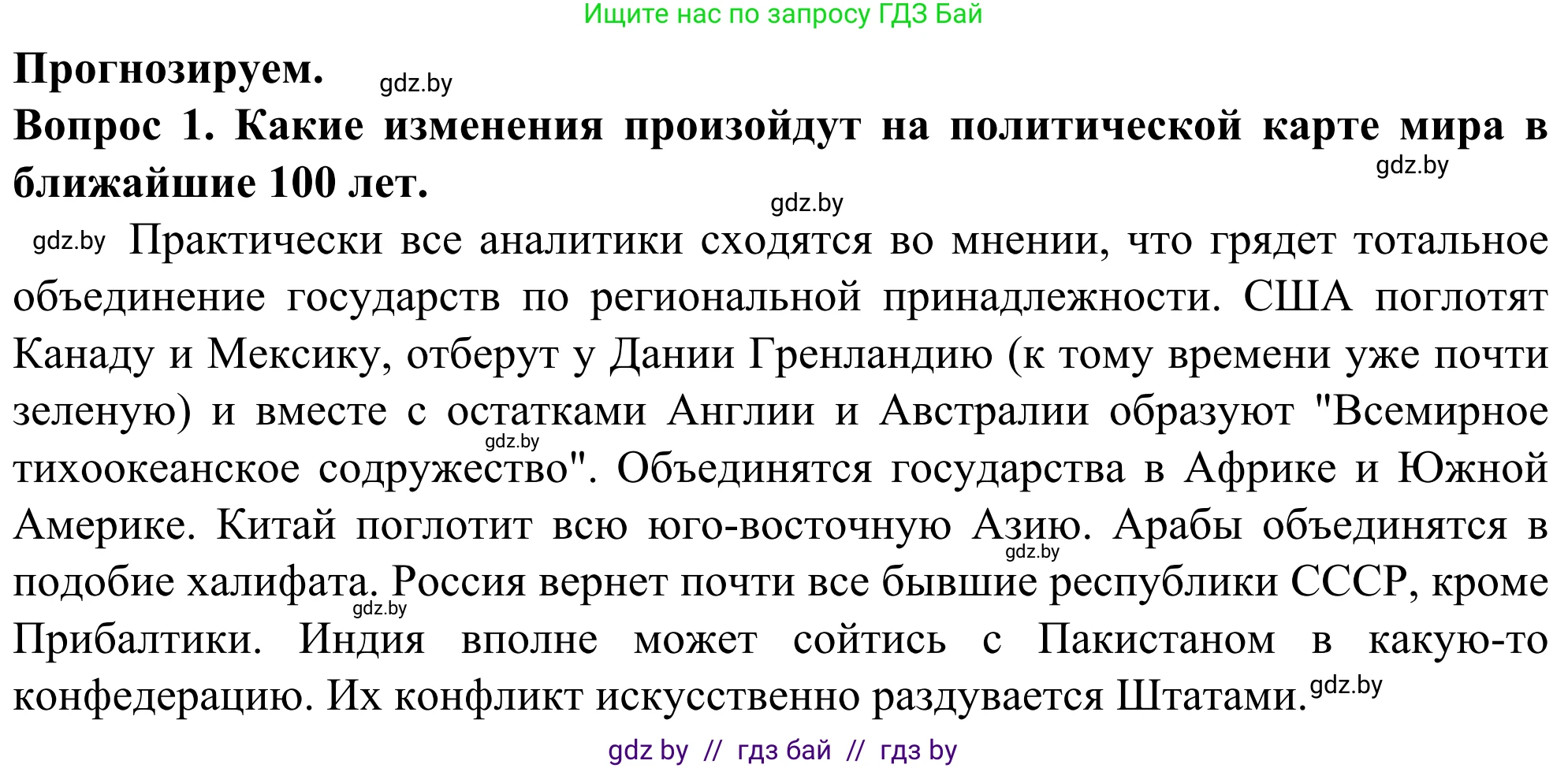 География, 10 класс Учебник, авторы: Антипова Екатерина Анатольевна, Гузова Ольга Николаевна, издательство Адукацыя i выхаванне, Минск, 2019, страница 92, номер 1, Решение