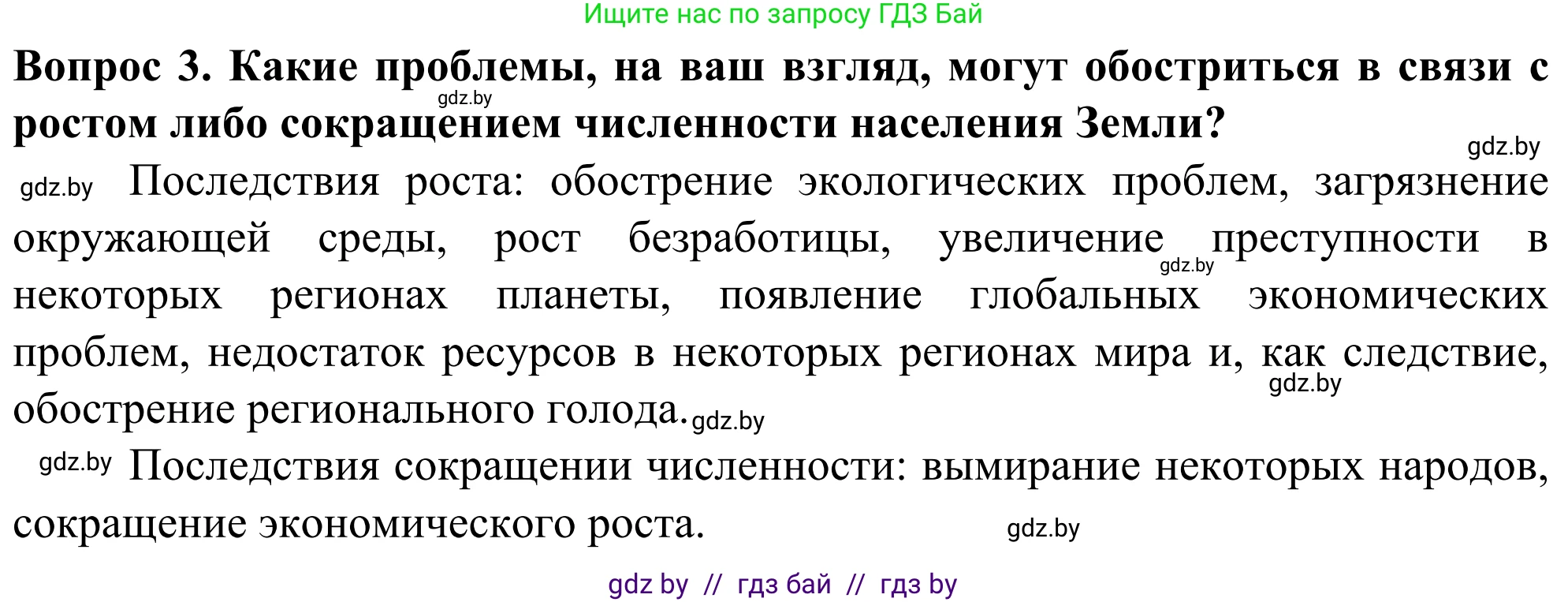 География, 10 класс Учебник, авторы: Антипова Екатерина Анатольевна, Гузова Ольга Николаевна, издательство Адукацыя i выхаванне, Минск, 2019, страница 92, номер 3, Решение