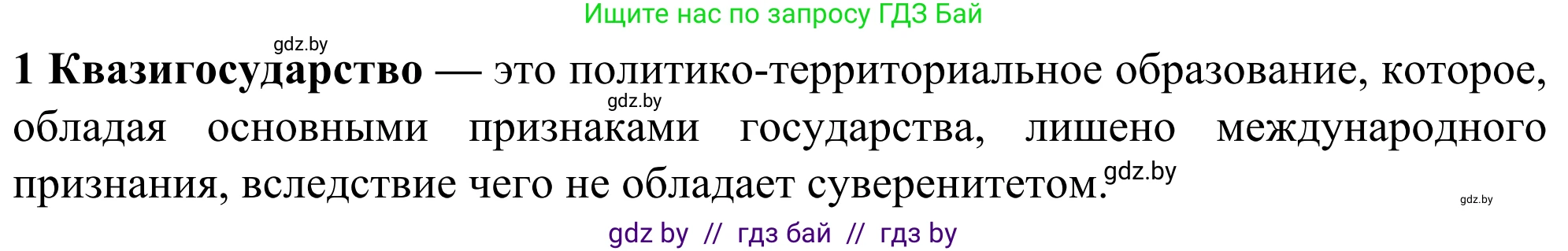 География, 10 класс Учебник, авторы: Антипова Екатерина Анатольевна, Гузова Ольга Николаевна, издательство Адукацыя i выхаванне, Минск, 2019, страница 91, номер 1, Решение (продолжение 2)