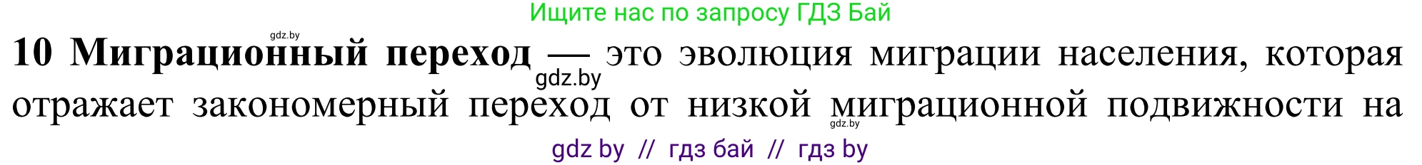 География, 10 класс Учебник, авторы: Антипова Екатерина Анатольевна, Гузова Ольга Николаевна, издательство Адукацыя i выхаванне, Минск, 2019, страница 91, номер 10, Решение