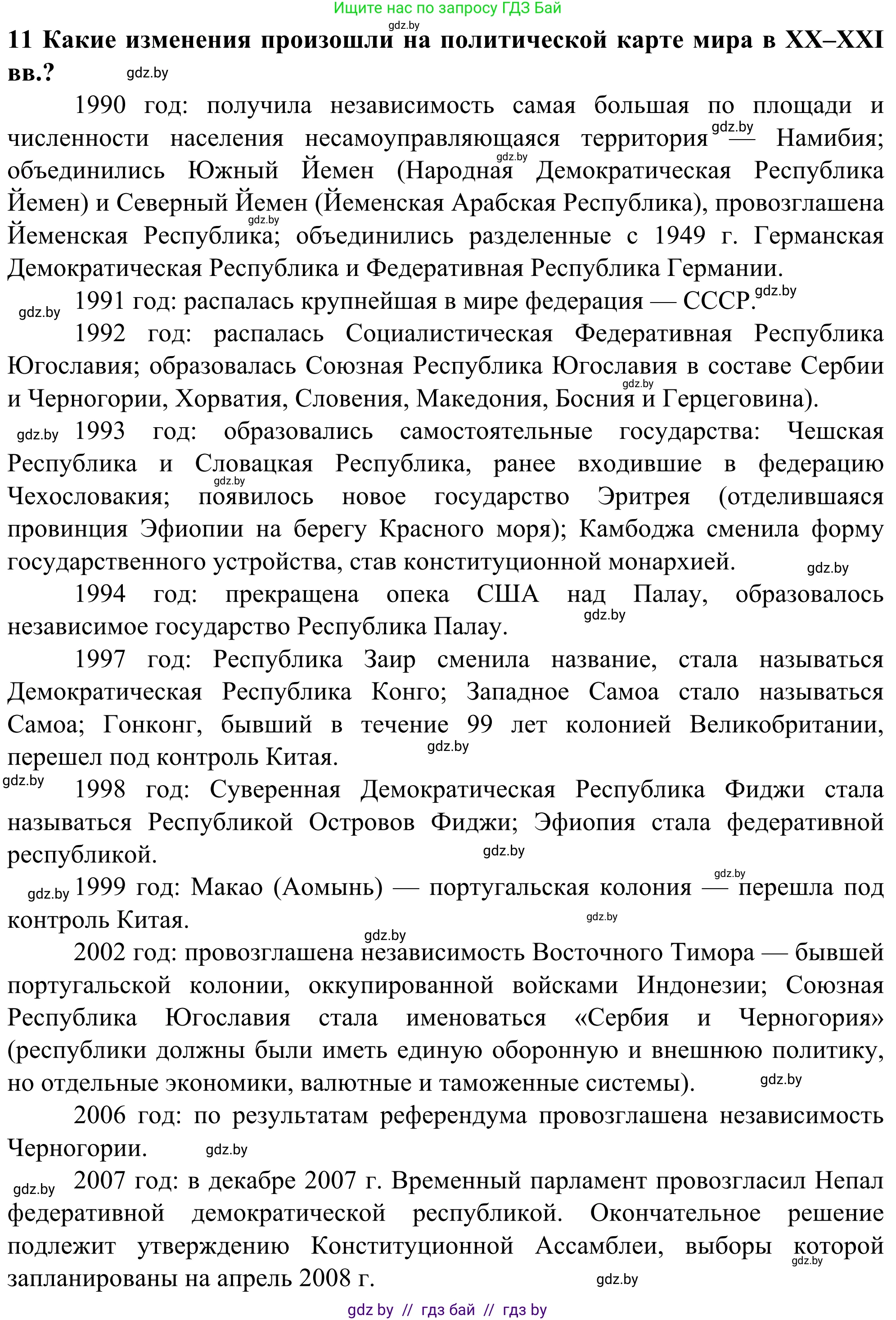 География, 10 класс Учебник, авторы: Антипова Екатерина Анатольевна, Гузова Ольга Николаевна, издательство Адукацыя i выхаванне, Минск, 2019, страница 91, номер 11, Решение