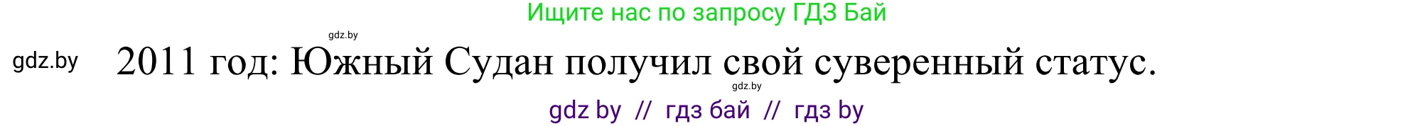 География, 10 класс Учебник, авторы: Антипова Екатерина Анатольевна, Гузова Ольга Николаевна, издательство Адукацыя i выхаванне, Минск, 2019, страница 91, номер 11, Решение (продолжение 2)