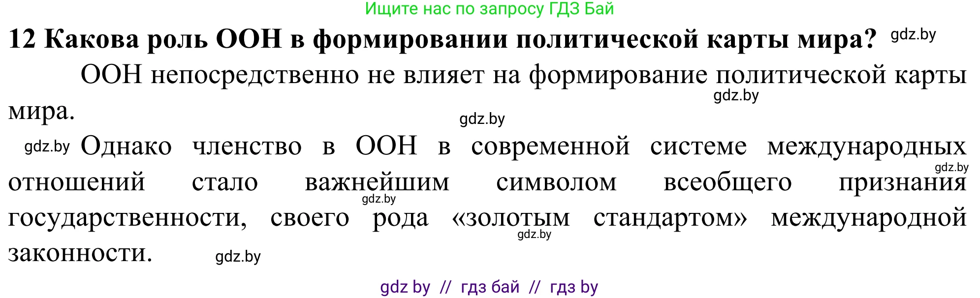 География, 10 класс Учебник, авторы: Антипова Екатерина Анатольевна, Гузова Ольга Николаевна, издательство Адукацыя i выхаванне, Минск, 2019, страница 91, номер 12, Решение